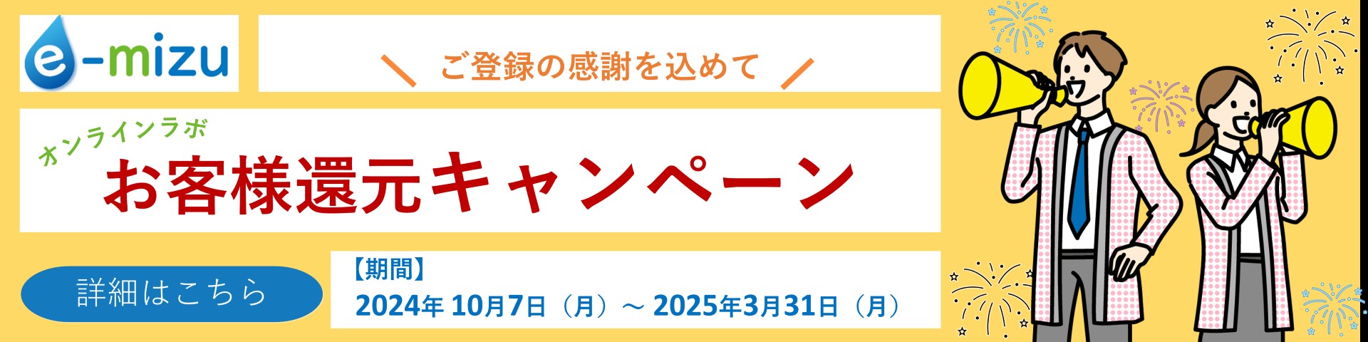 お客様還元キャンペーン